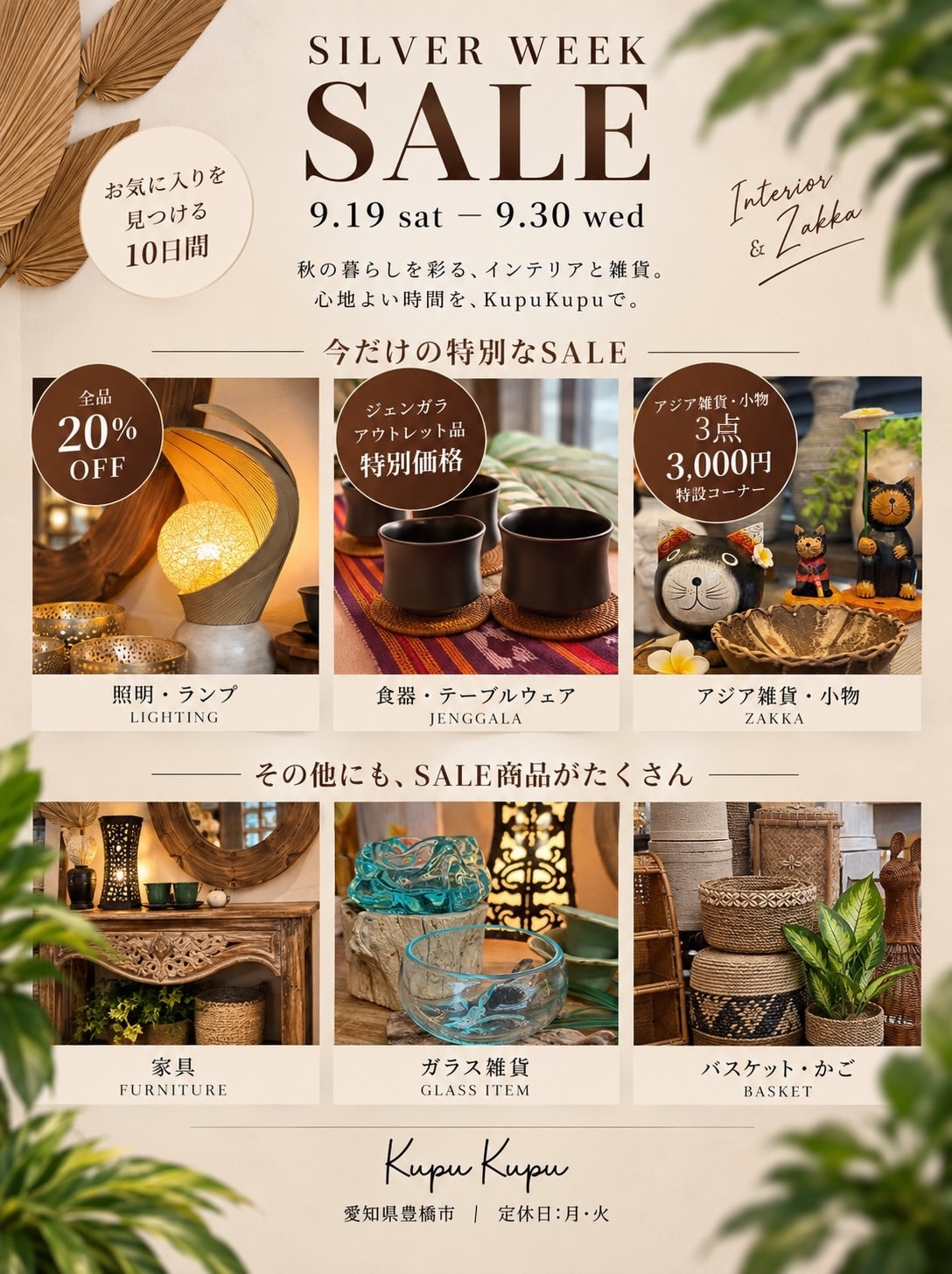 セール