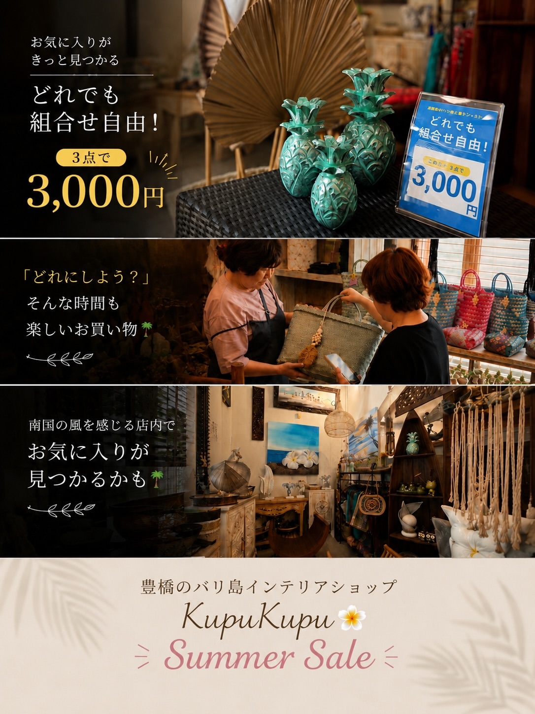 サマーセール